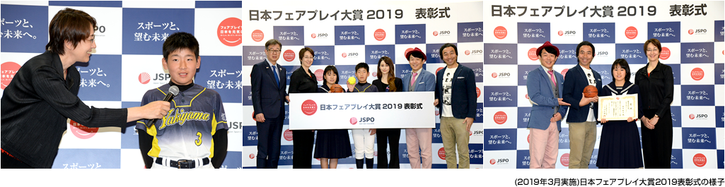 今年も開催!日本フェアプレイ大賞2022